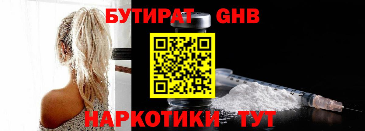 Бутират бутик Ипатово