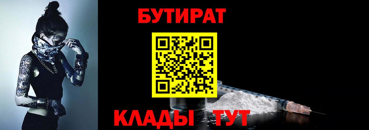 Бутират Butirat  Вход с VPN  Бутират  Ипатово 