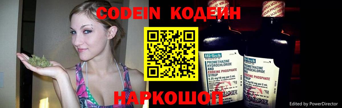 Ипатово  Codein Purple Drank  Кодеин Purple Drank  Вход с VPN 