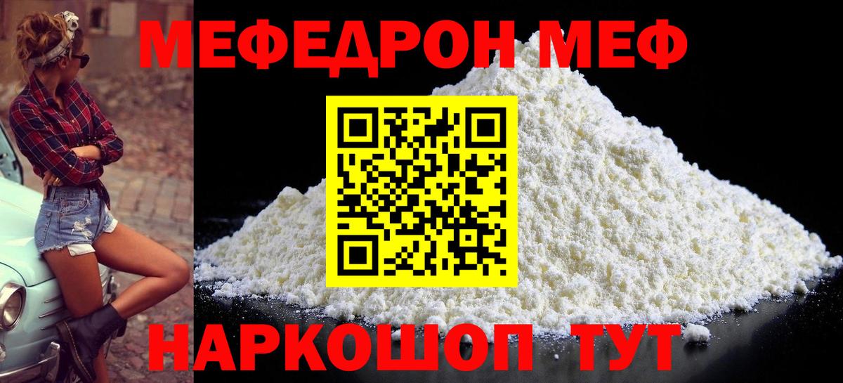 Мефедрон  МЕФ кристаллы  где найти   МЕФ мука  Ипатово  Вход с VPN 