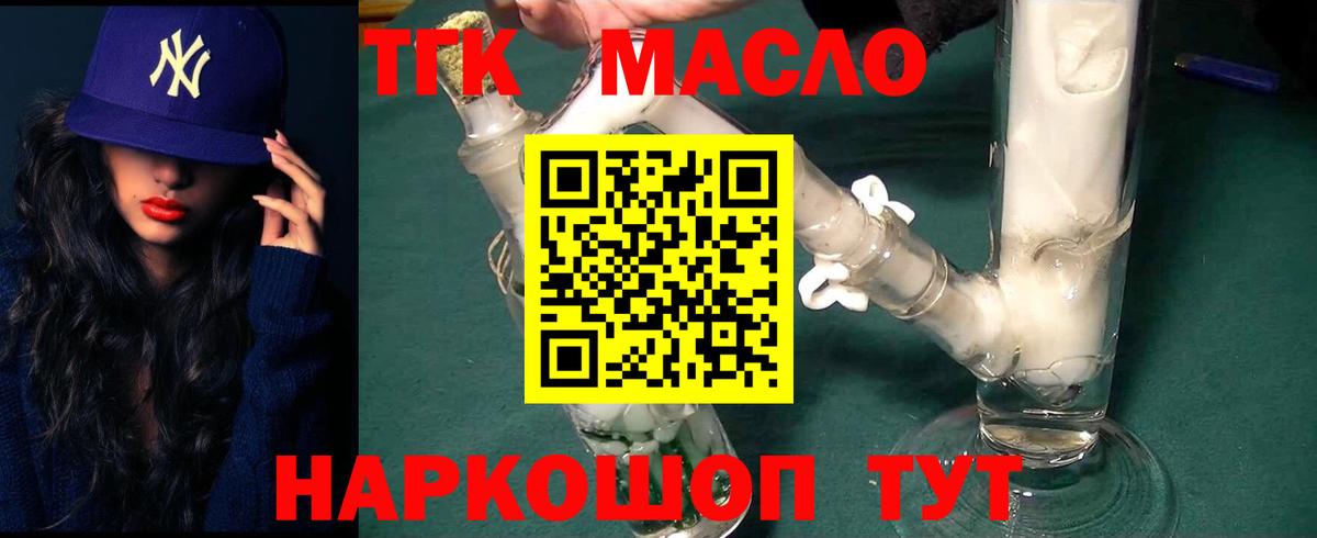 ТГК жижа Ипатово
